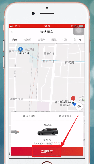 首汽约车使用方法图3