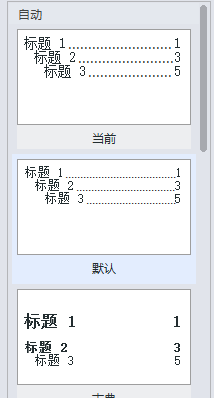 wps章节导航怎么设置图9