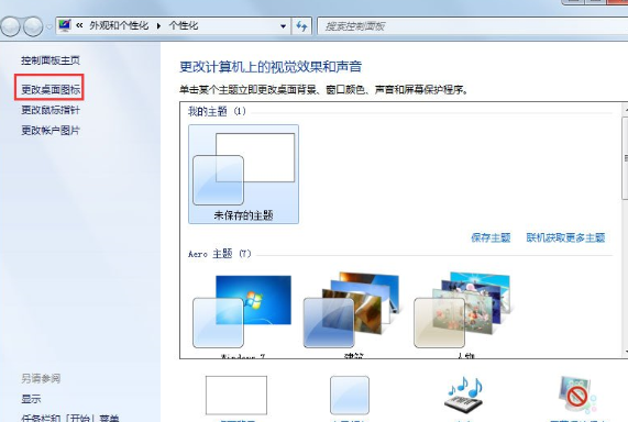 win7中回收站图标不见的详细解决步骤是图2