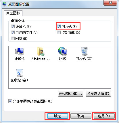 win7中回收站图标不见的详细解决步骤是图3