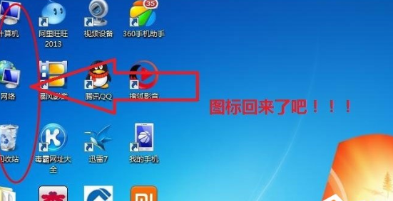 win7中回收站图标不见的详细解决步骤是图4