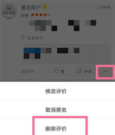 美团外卖怎么删除差评[图片3]
