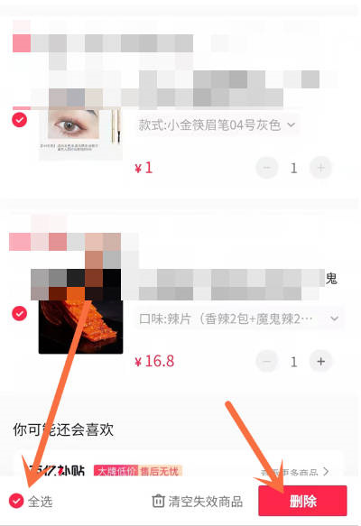 抖音怎么一键清空购物车[图片3]