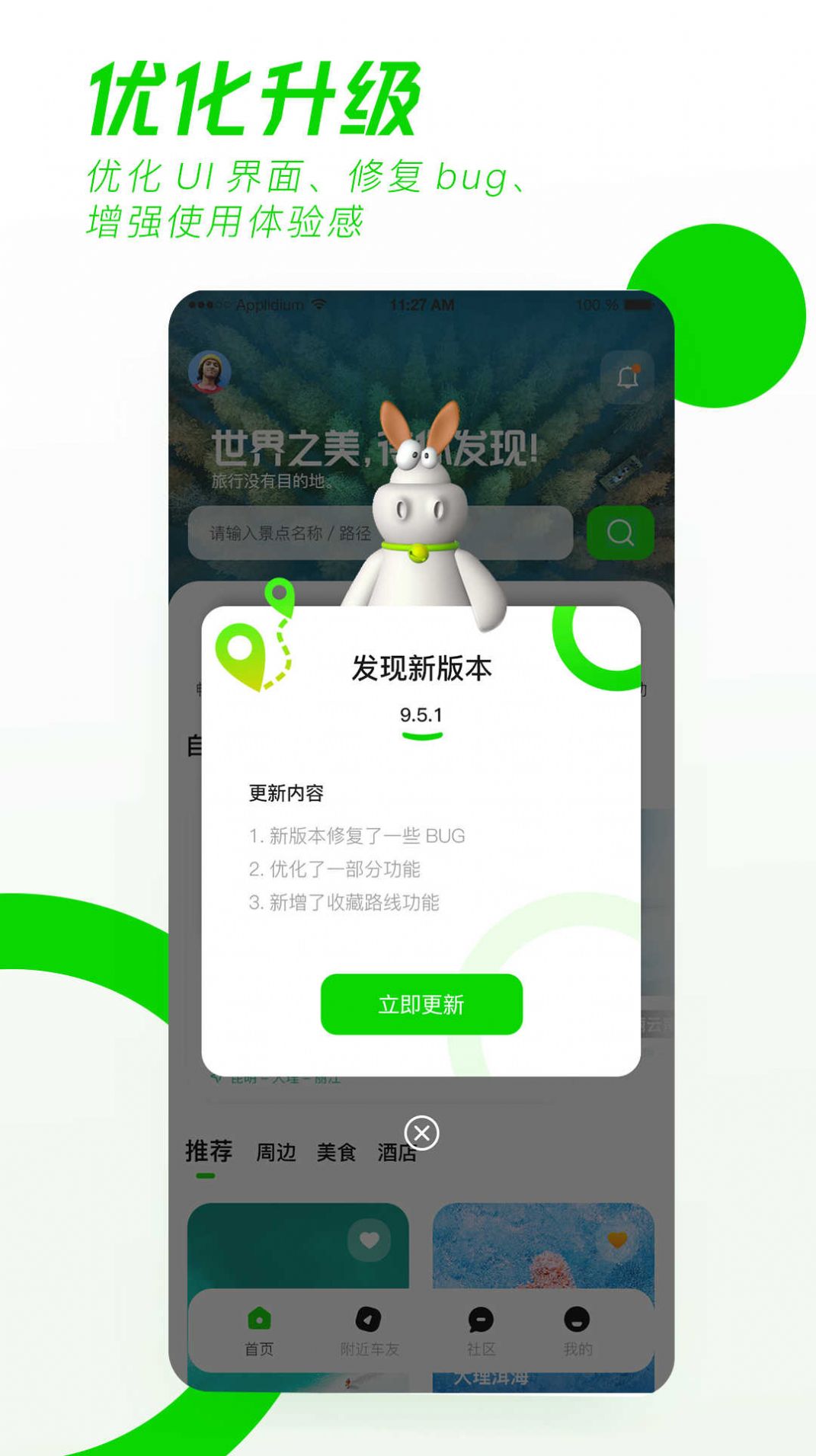 驿动随游自驾游安卓版app截图