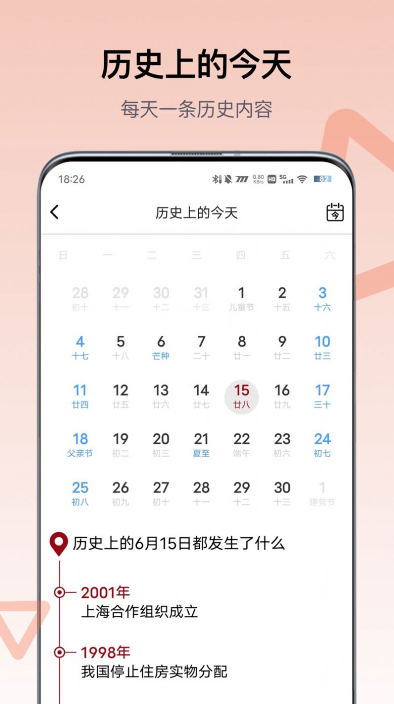 全世界历史知识库官方版app截图