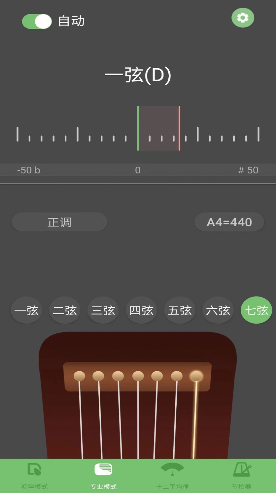 智能古琴调音器官方版app截图