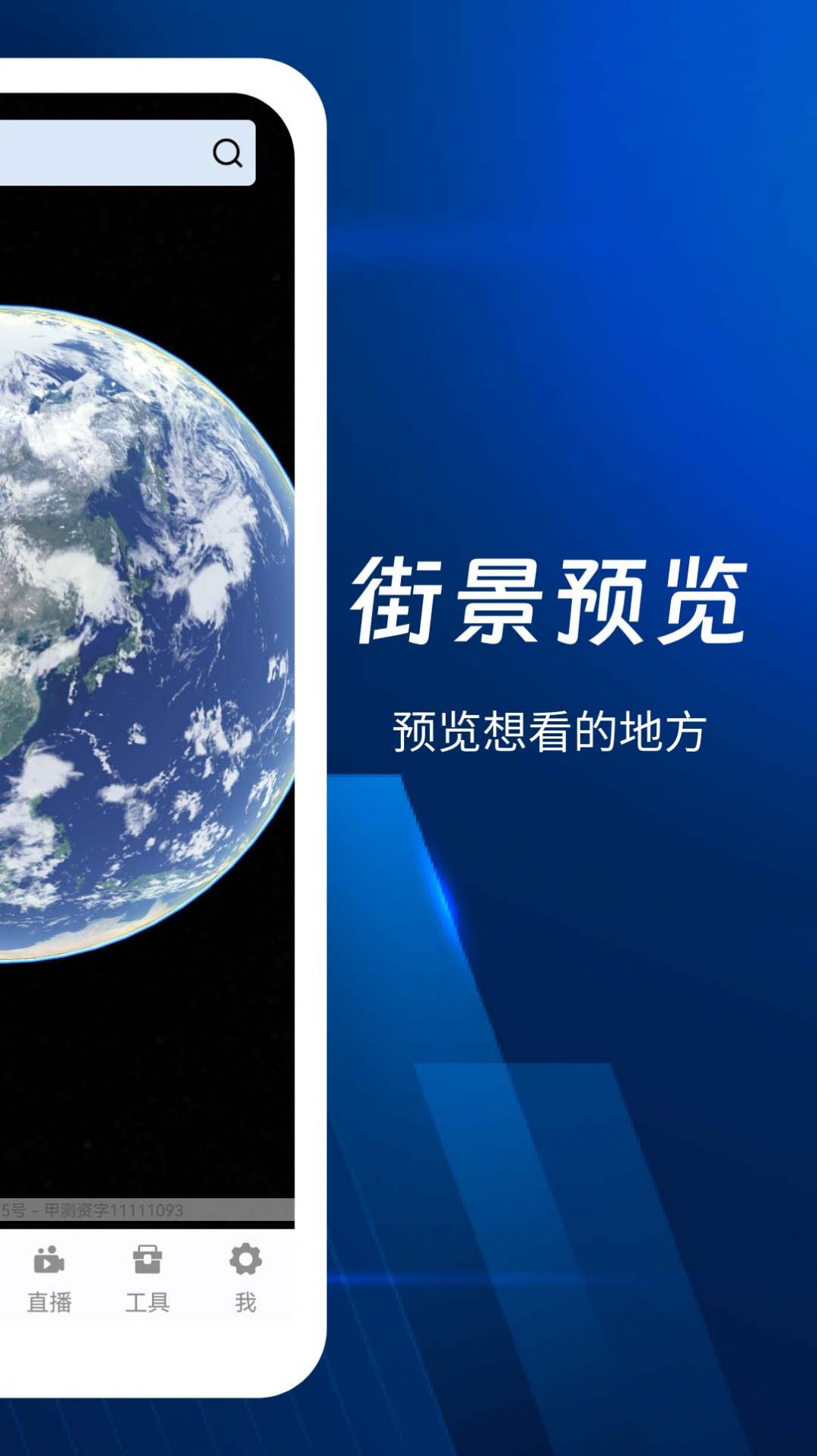 奥维3D全景地图高清官方版app截图