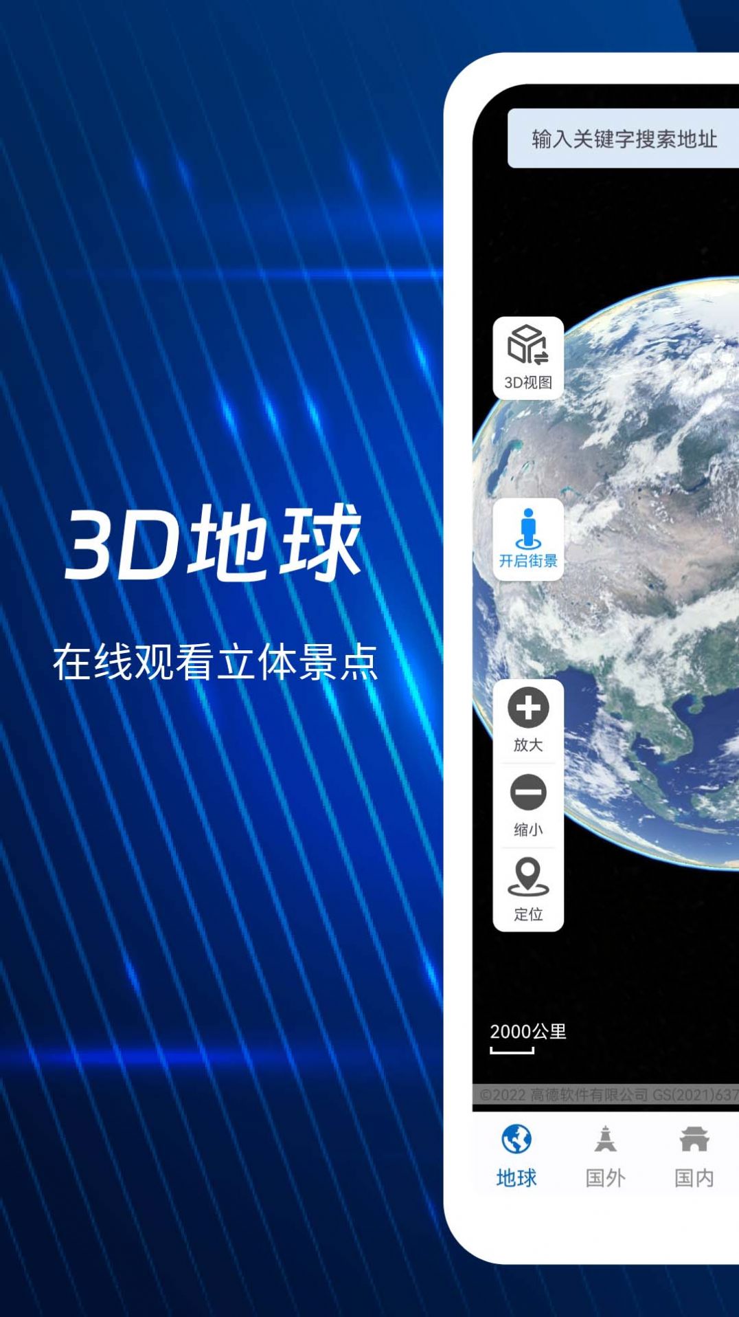 奥维3D全景地图高清官方版