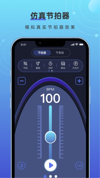 打碟节拍器最新版