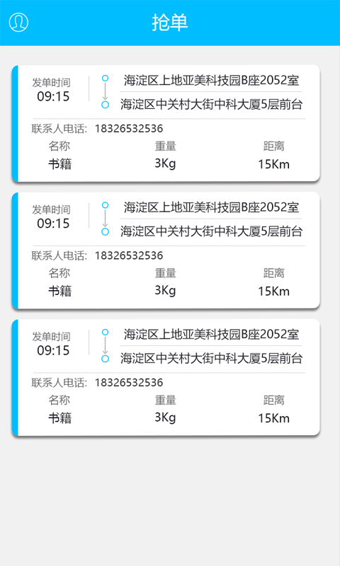 小鸟闪送安卓最新版