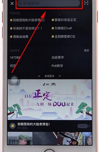 抖音app搜不到用户的处理操作过程怎么办图3