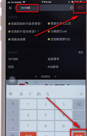 抖音app搜不到用户的处理操作过程怎么办图5