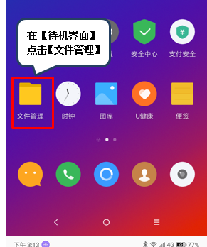 联想z5pro通话录音的具体操作步骤图3