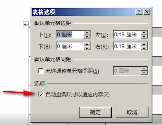 word设置表格自动换行的具体操作步骤是图3