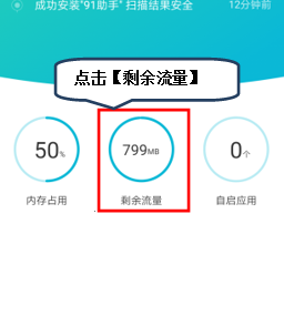 联想z5流量显示怎么设置图2