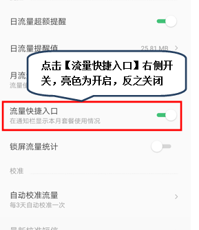 联想z5流量显示怎么设置图3