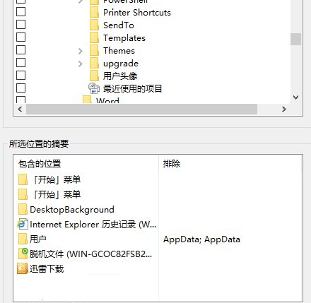 win10小娜搜索点了没有反应图3