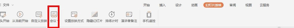 wps中使用回忆模式的具体操作方法是图2