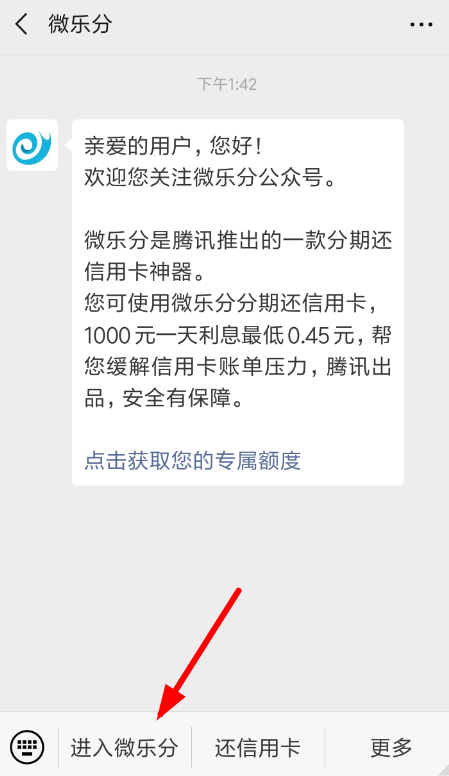 开通微乐分需要什么条件图3