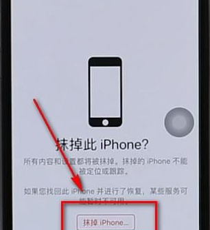 iphone远程格式化的详细操作是什么图4