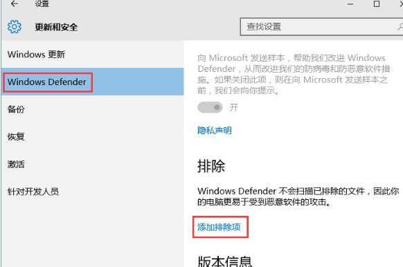 win10白名单怎么设置图3