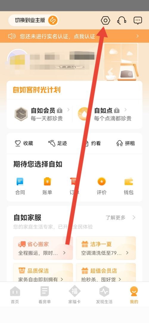 自如怎么查看营业执照 自如查看营业执照方法图3