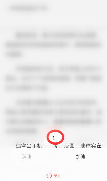 QQ阅读怎么调节自动阅读速度 QQ阅读调节自动阅读速度方法图7