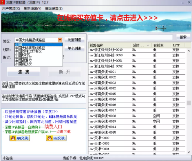 电脑ip代理软件哪个比较好用 深度IP转换器详细介绍图1