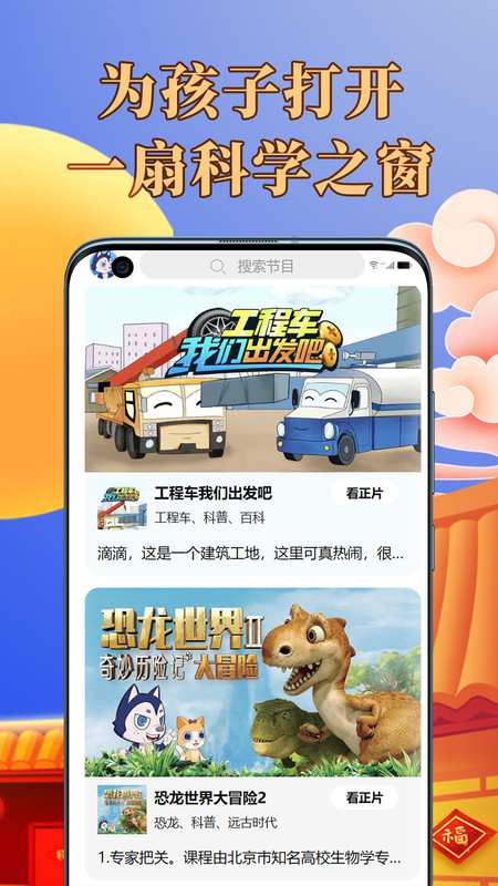 少年知圣知识视频官方版app截图