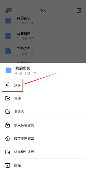 天翼云盘怎么分享文件 天翼云盘分享文件方法图1