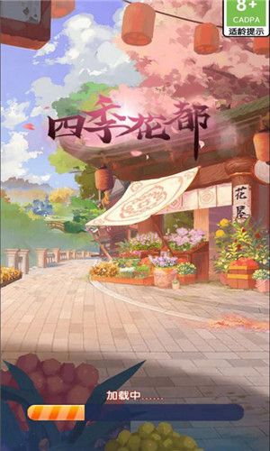 四季花都最新安卓版