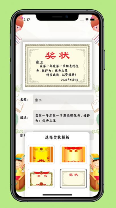 给你颁奖状官方版app截图