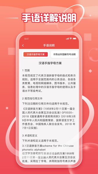 中国手语专业版手机版