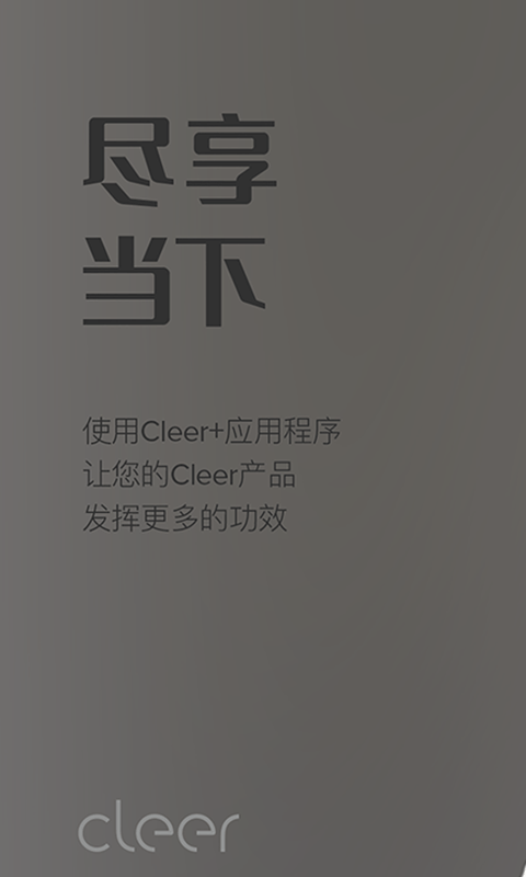 Cleer安卓版