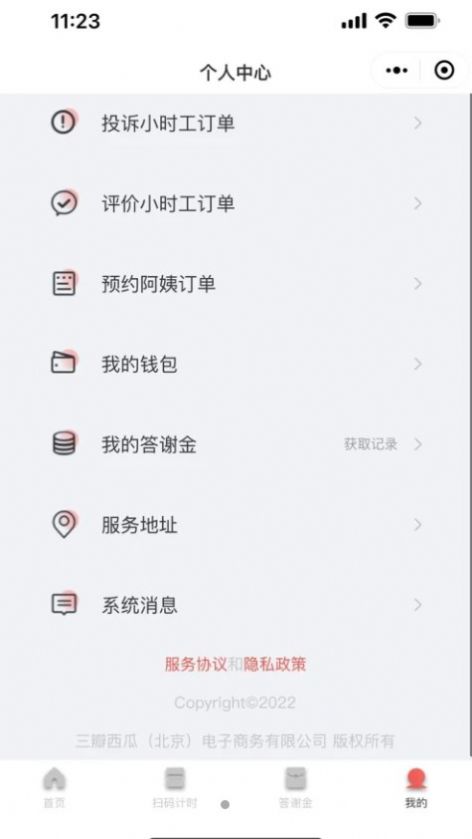 飞慵小时工家政服务最新版app截图