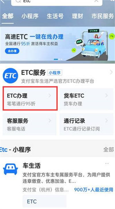 支付宝怎么办理ETC[图片2]