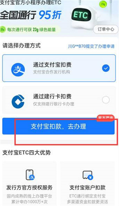 支付宝怎么办理ETC[图片3]