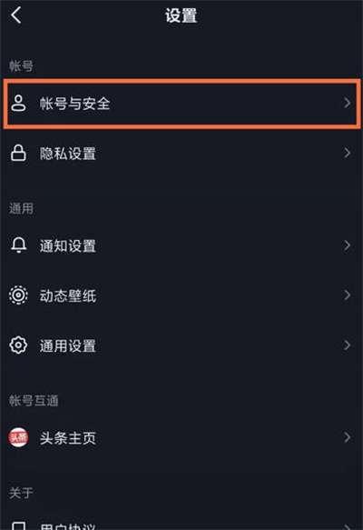 抖音怎么开启账号保护功能[图片3]