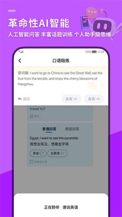 SpeakG英语口语安卓客户端