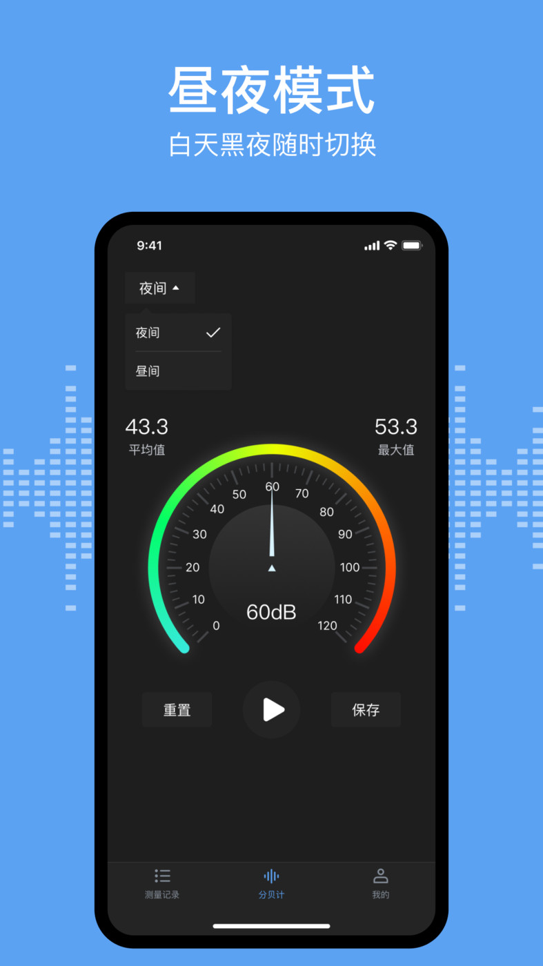 分贝测试sonic最新版