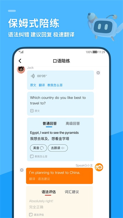 SpeakG英语口语安卓客户端