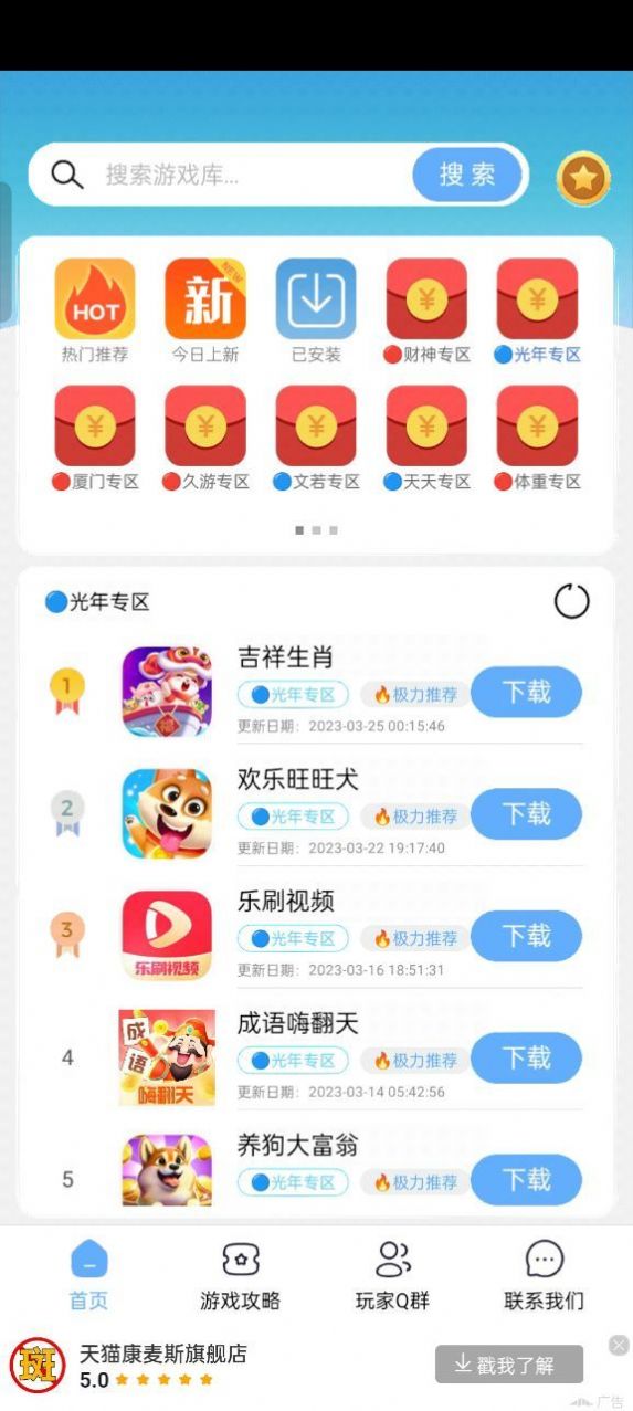 麦匠游戏库手机版app截图