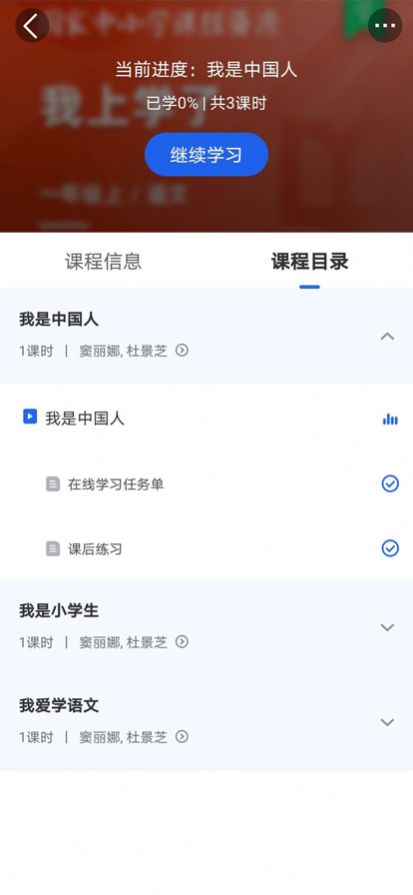 国家中小学智慧教育平台免费课程官方版app截图