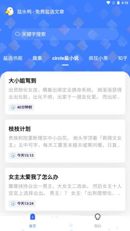 知乎盐水鸭小说免费版手机版