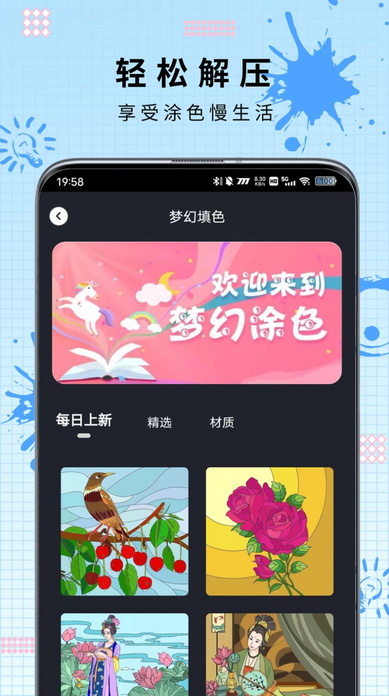 AI绘画填色手机版app截图