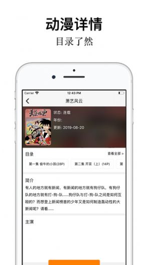 樱花动漫官方正版app截图