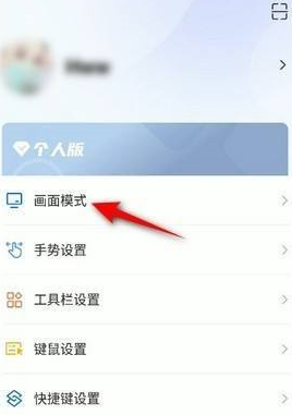 ToDesk如何修调整画质流畅 ToDesk画面模式设置方法介绍图2