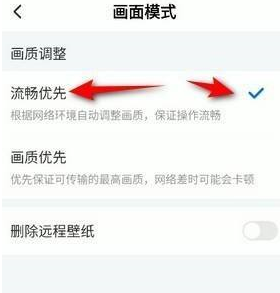 ToDesk如何修调整画质流畅 ToDesk画面模式设置方法介绍图3