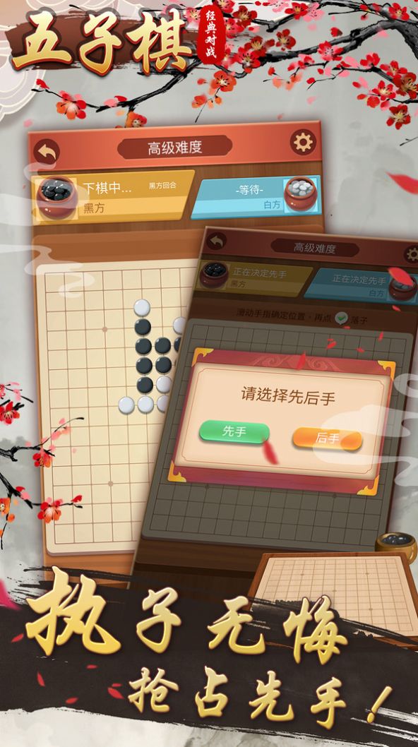 五子棋经典对战游戏截图