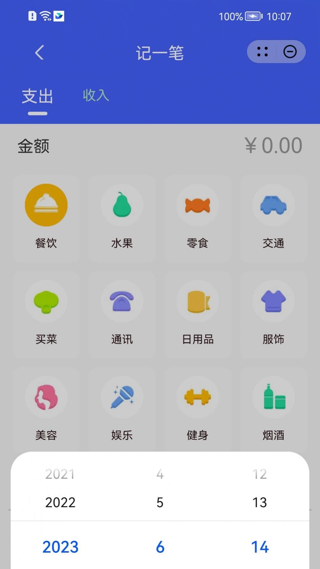 支迹记账官方版app截图